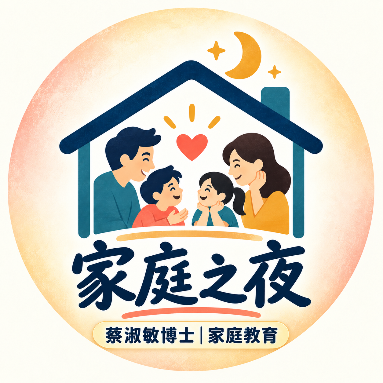 蔡淑敏博士家庭教育標誌